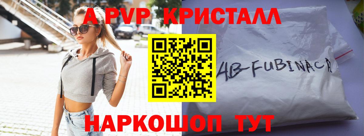 A-PVP VHQ Шелехов