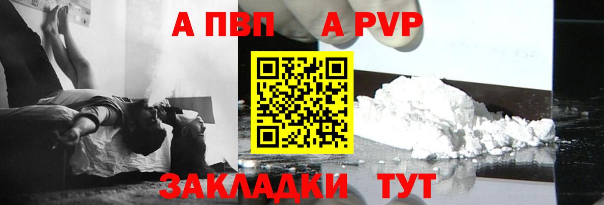 А ПВП кристаллы  Alpha-PVP Соль  Шелехов  Альфа ПВП Crystall  Вход с VPN 