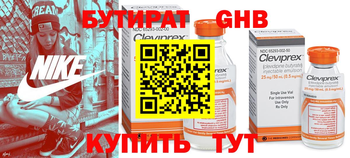 БУТИРАТ BDO Шелехов