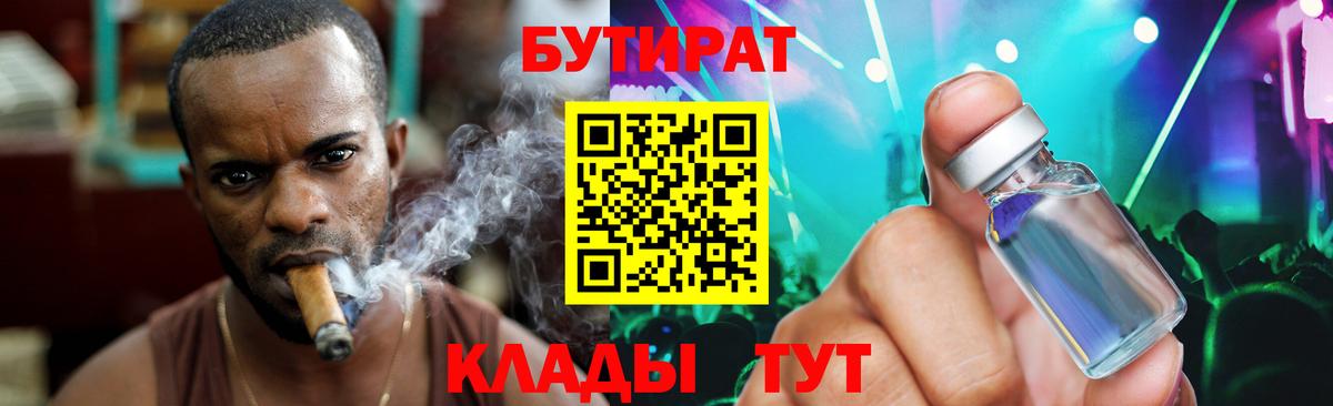 Шелехов  БУТИРАТ  Вход с VPN  Бутират бутандиол 