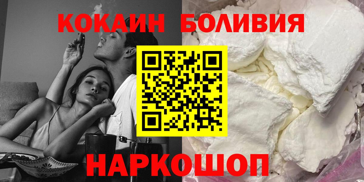Кокаин  Вход с VPN  Шелехов  Кокаин 99% 