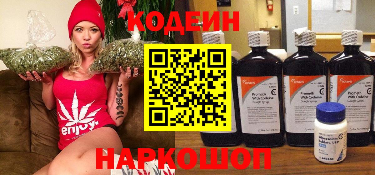 Шелехов  Кодеин напиток Lean (лин)  Вход с VPN 
