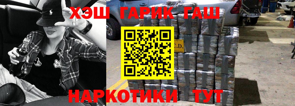 Шелехов  ГАШ гашик  Вход с VPN  ГАШИШ ice o lator 