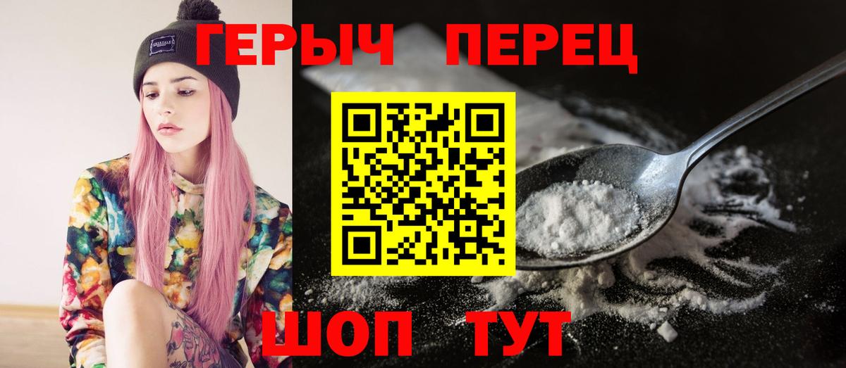 Шелехов  ГЕРОИН  Вход с VPN  Героин герыч 
