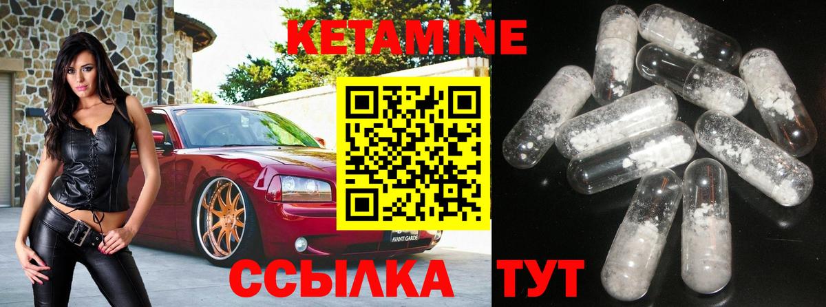 Шелехов  Кетамин VHQ  Вход с VPN  КЕТАМИН VHQ 