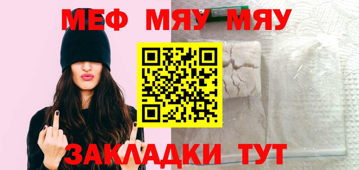 Мефедрон мука Шелехов