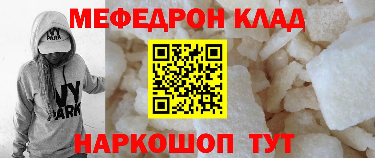 Меф  Вход с VPN  Мефедрон мяу мяу  Меф  Шелехов  МЕФ mephedrone 