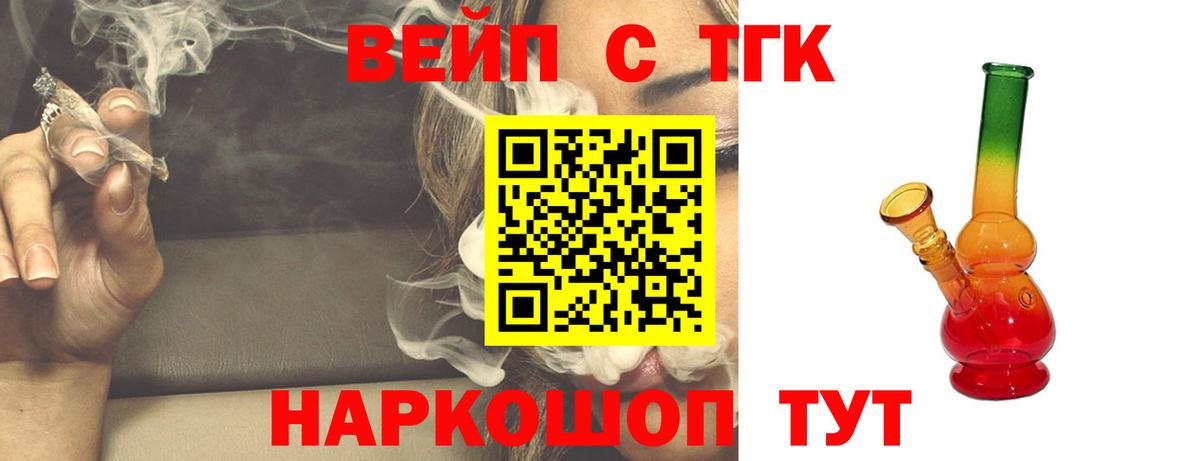 где найти наркотики  ТГК вейп  Вход с VPN  Шелехов 